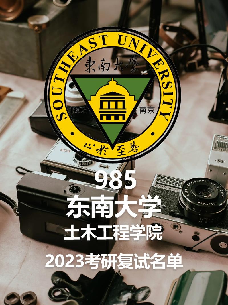 東南大學(xué)土木詳解-圖1