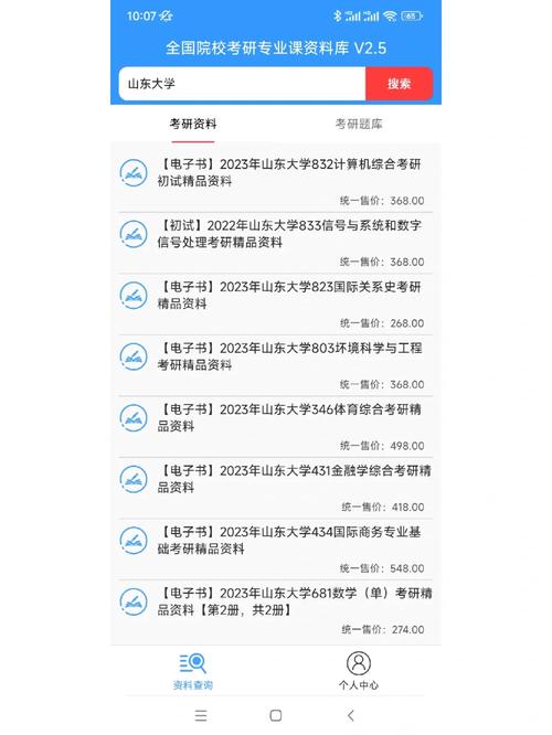山東大學(xué)研究生信息管理系統(tǒng)-圖1