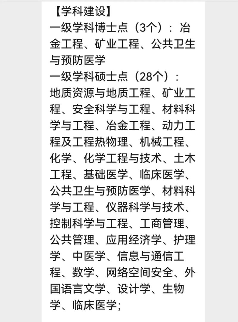 華北理工大學(xué)學(xué)科評估-圖1