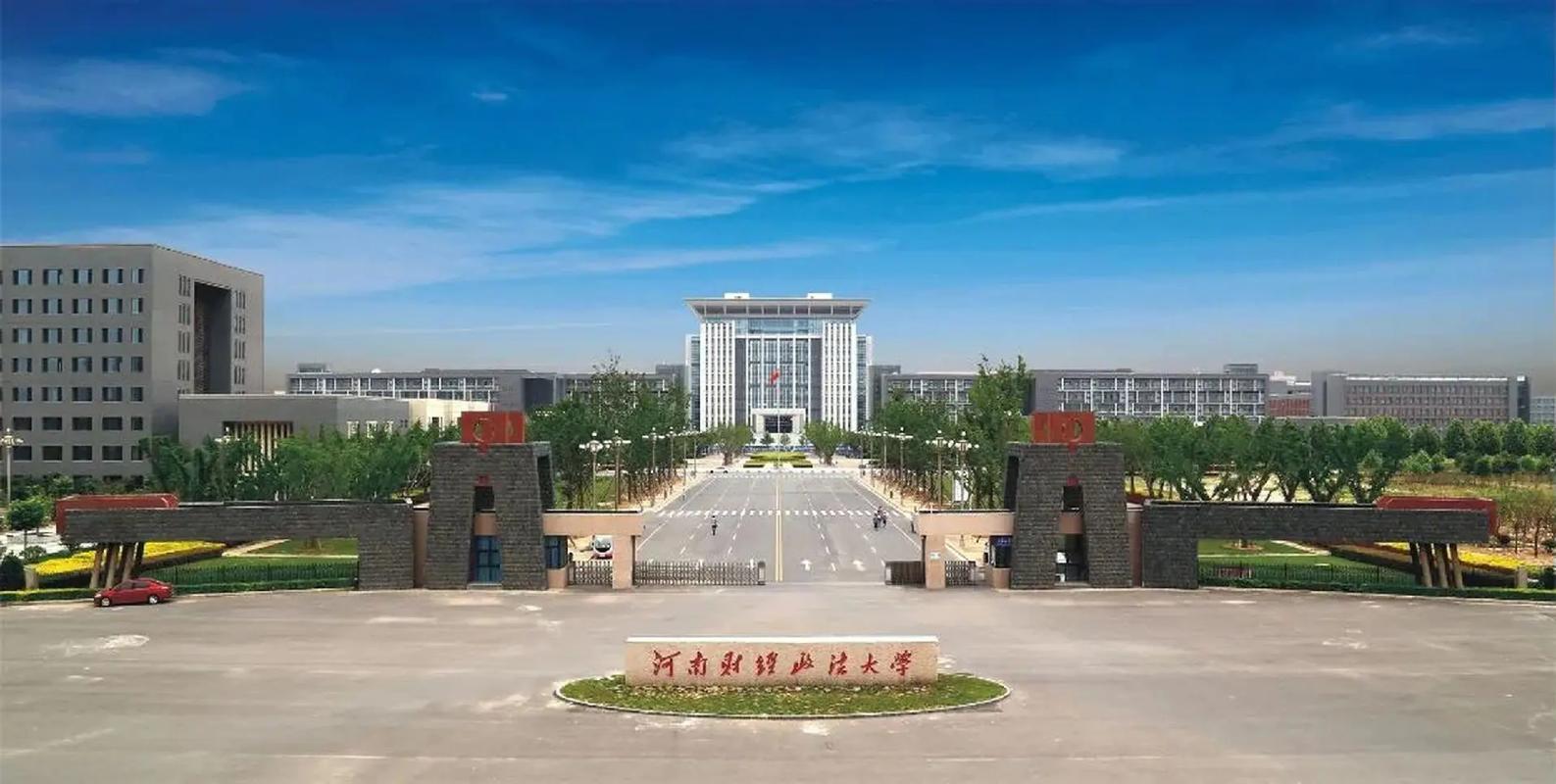 河南財經(jīng)政法大學怎么樣-圖1