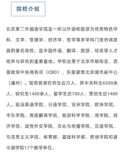 北京第二外國語學(xué)院考研好考嗎？復(fù)試刷人厲害嗎？-圖1