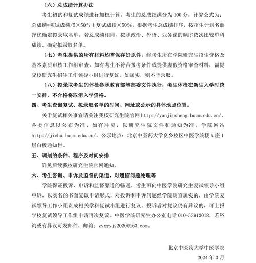 北京中醫藥大學考研好考嗎？復試刷人厲害嗎？-圖1