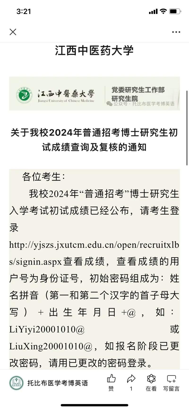 江西中醫(yī)藥大學考研好不好考？復試刷人嚴重？-圖1