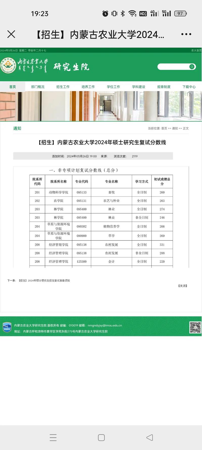 內蒙古農業大學考研好考嗎？復試通過率？-圖1