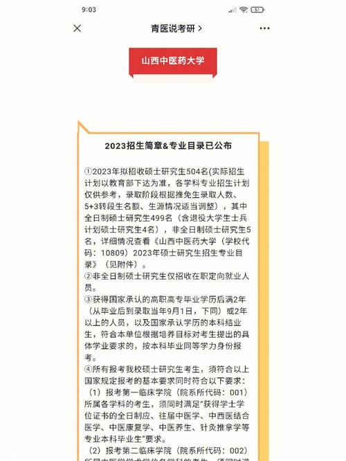 山西中醫(yī)藥大學考研好考嗎？復試通過率？-圖1