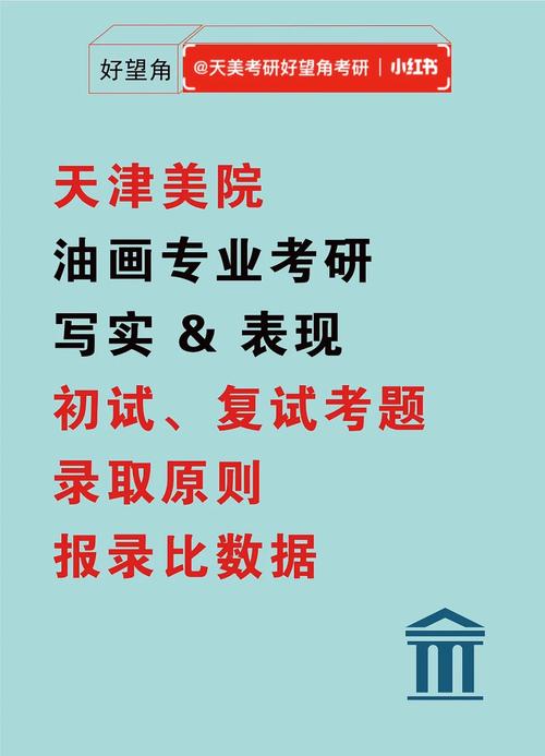 天津美術學院考研好考嗎？復試刷人厲害嗎？-圖1