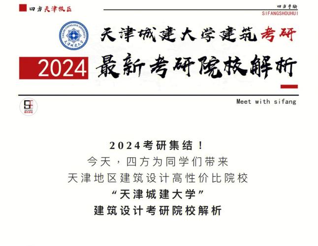 天津城建大學(xué)考研好考嗎？復(fù)試刷人厲害嗎？-圖1