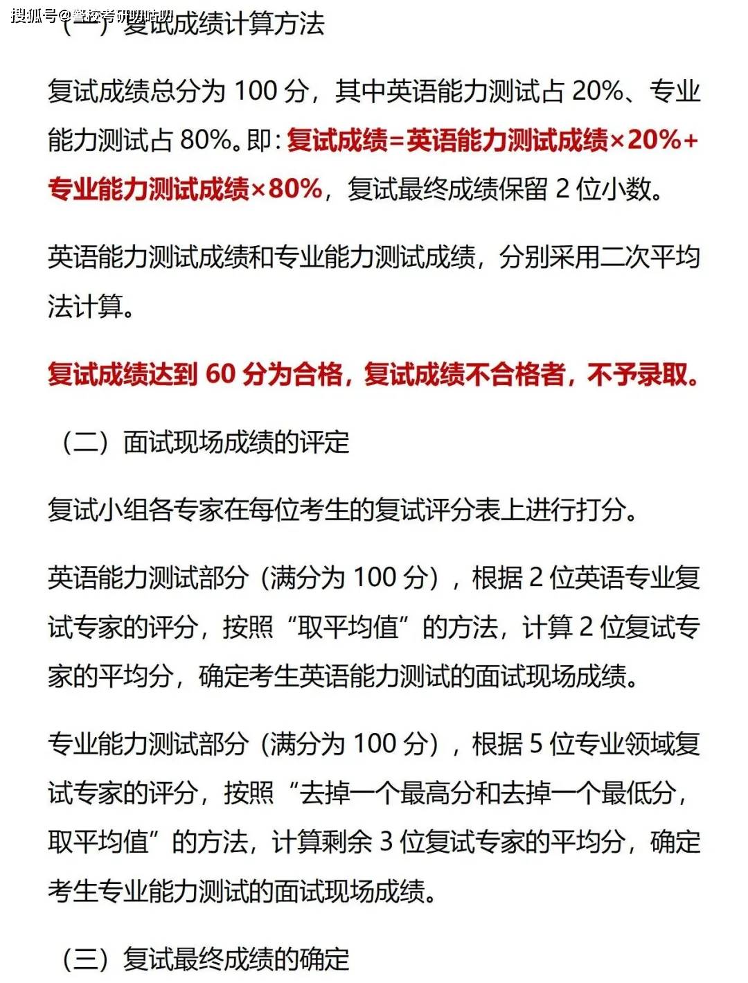 浙江警察學(xué)院考研難度怎么樣？復(fù)試刷人厲害嗎？-圖1