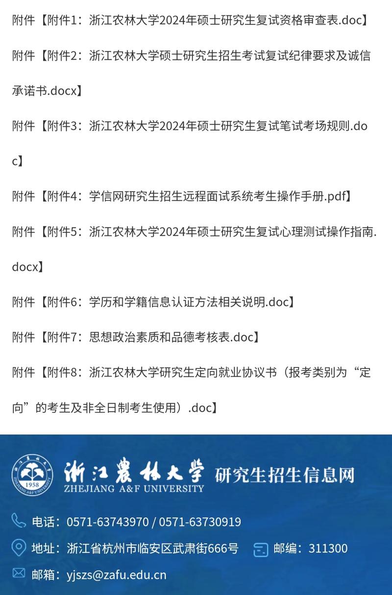 浙江農(nóng)林大學(xué)考研難度怎么樣？復(fù)試刷人嚴(yán)重嗎？-圖1