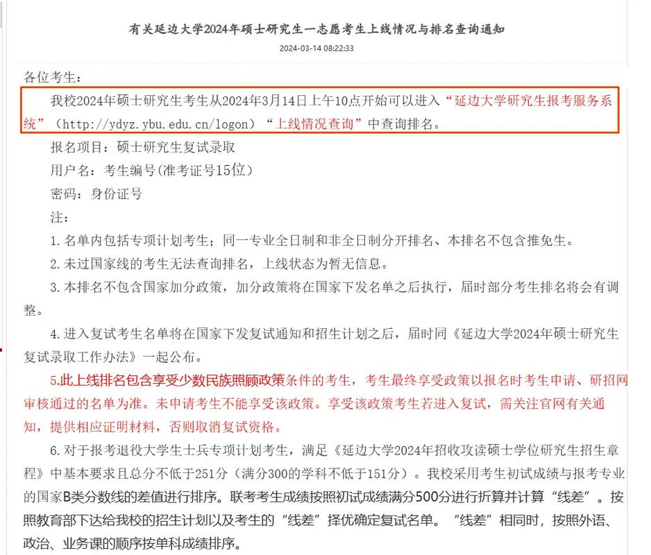 延邊大學(xué)考研好考嗎？復(fù)試通過率？-圖1