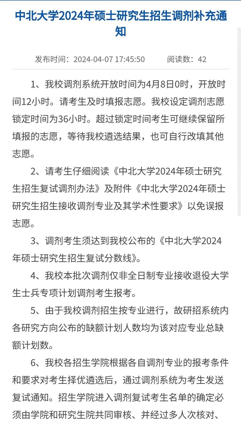 中北大學(xué)考研好考嗎？復(fù)試刷人厲害嗎？-圖1