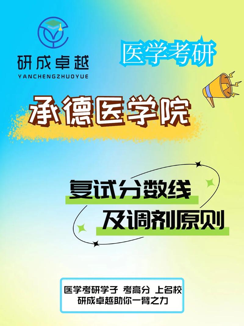 承德醫(yī)學院考研好考嗎？復試刷人厲害嗎？-圖1