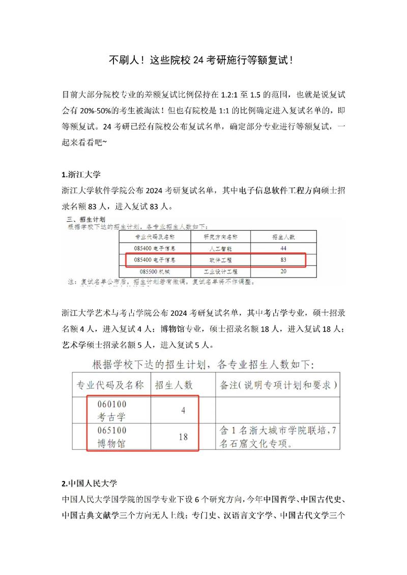 長春工程學院考研難度怎么樣？復試通過率？-圖1