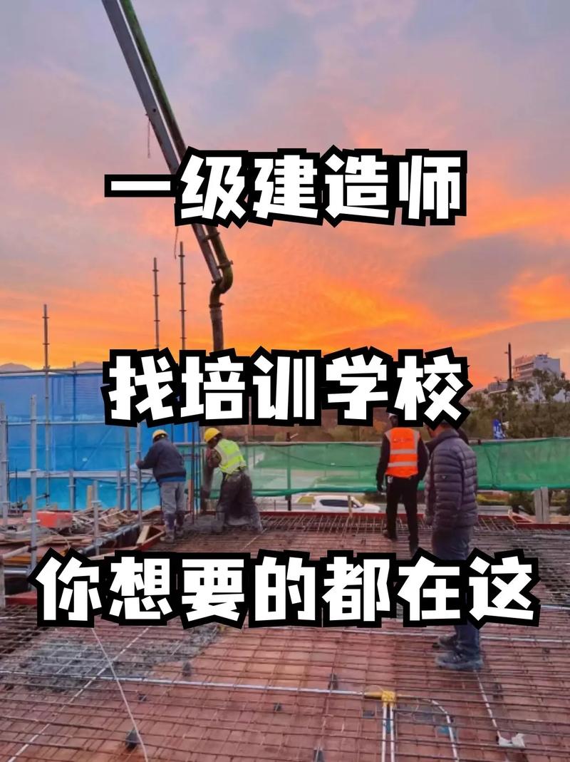 一級建造師培訓(xùn)學(xué)校-圖1