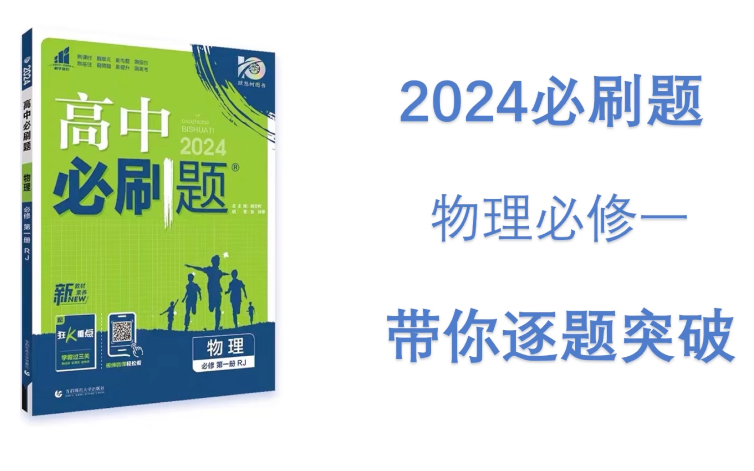 物理買(mǎi)什么刷題比較好-圖1
