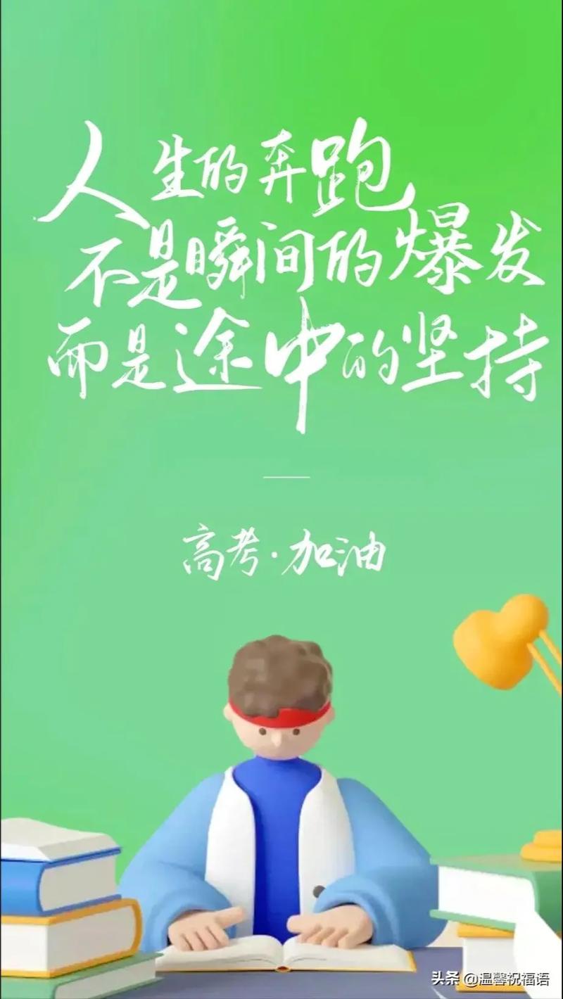 高三加油鼓勵(lì)八個(gè)字-圖1