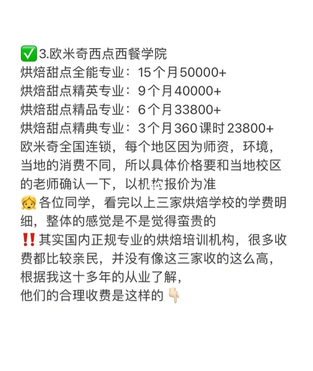 法國藍帶西點學校學費多少-圖1
