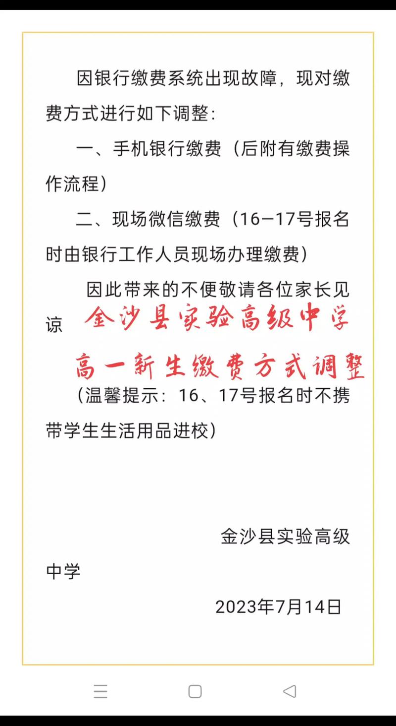 常州市金壇金沙高中一年學(xué)費(fèi)多少-圖1