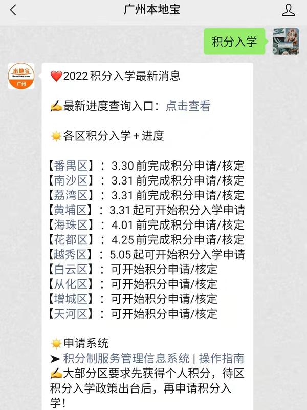 廣州積分入學(xué)怎么查積分-圖1