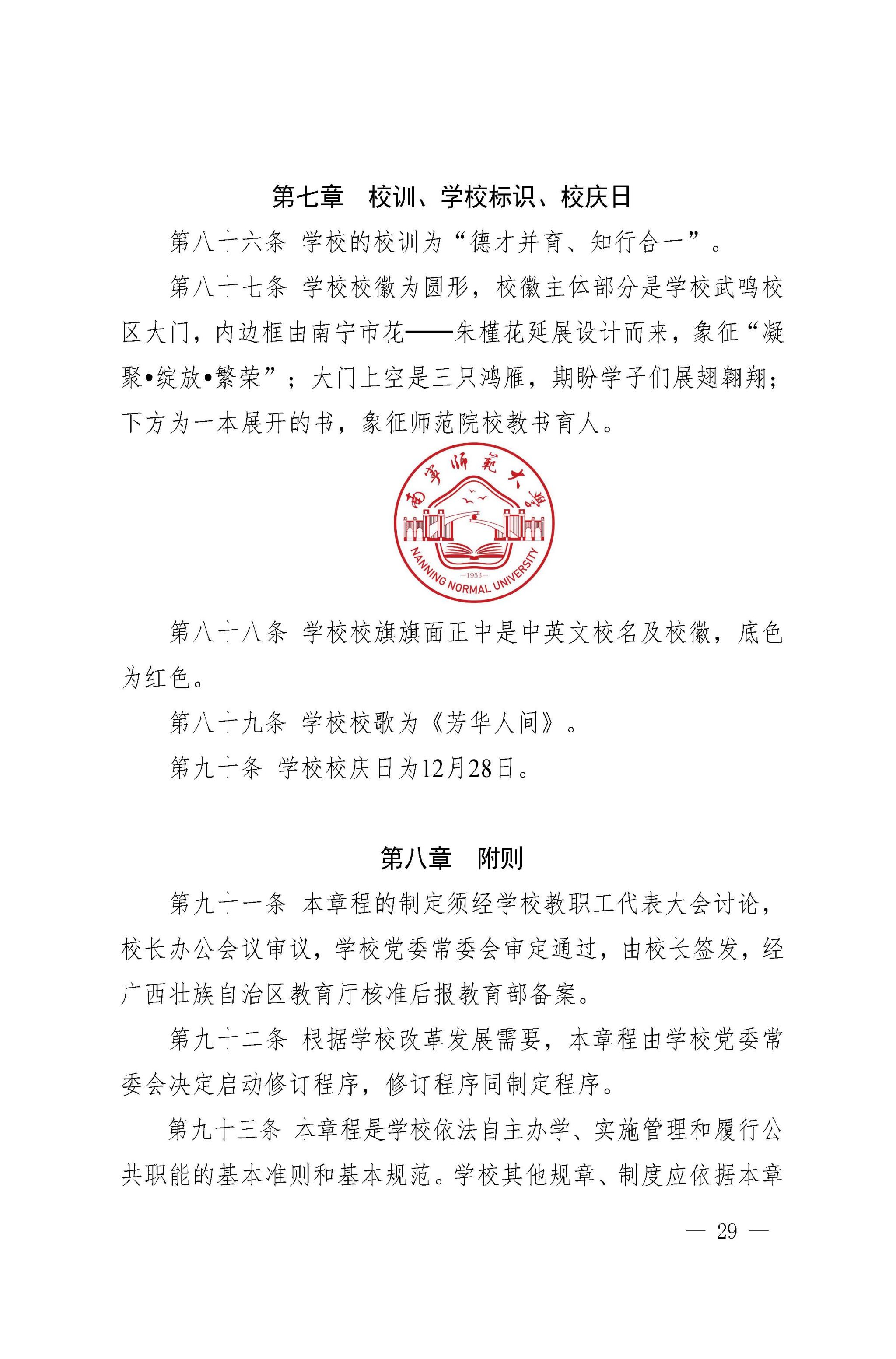 學(xué)校章程包括哪些內(nèi)容-圖1