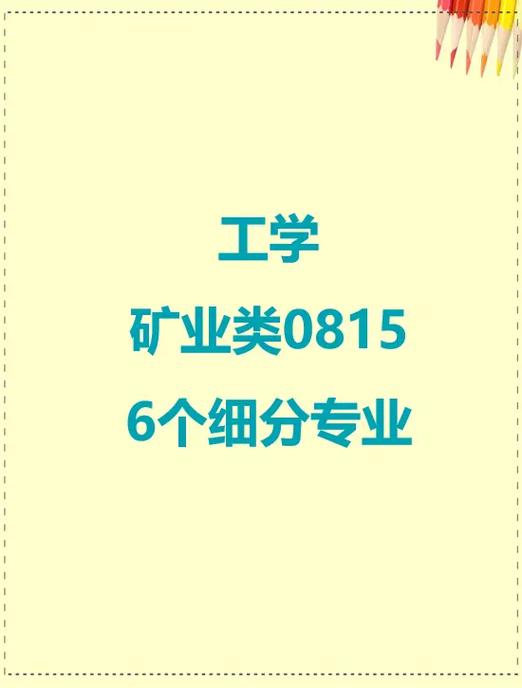 采礦工程是冷門(mén)專(zhuān)業(yè)嗎-圖1