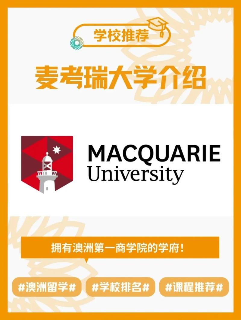 麥考瑞大學(xué)相當(dāng)于國(guó)內(nèi)什么檔次？什么水平？-圖1
