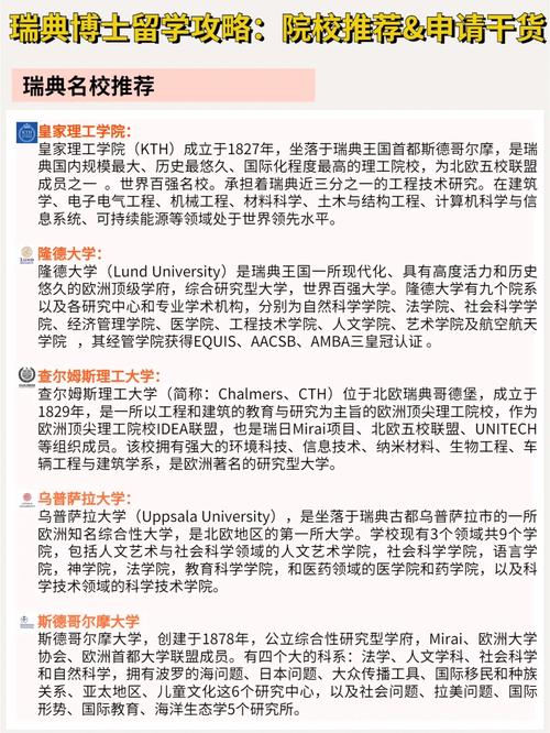 哥德堡大學相當于國內(nèi)什么檔次？什么水平？-圖1