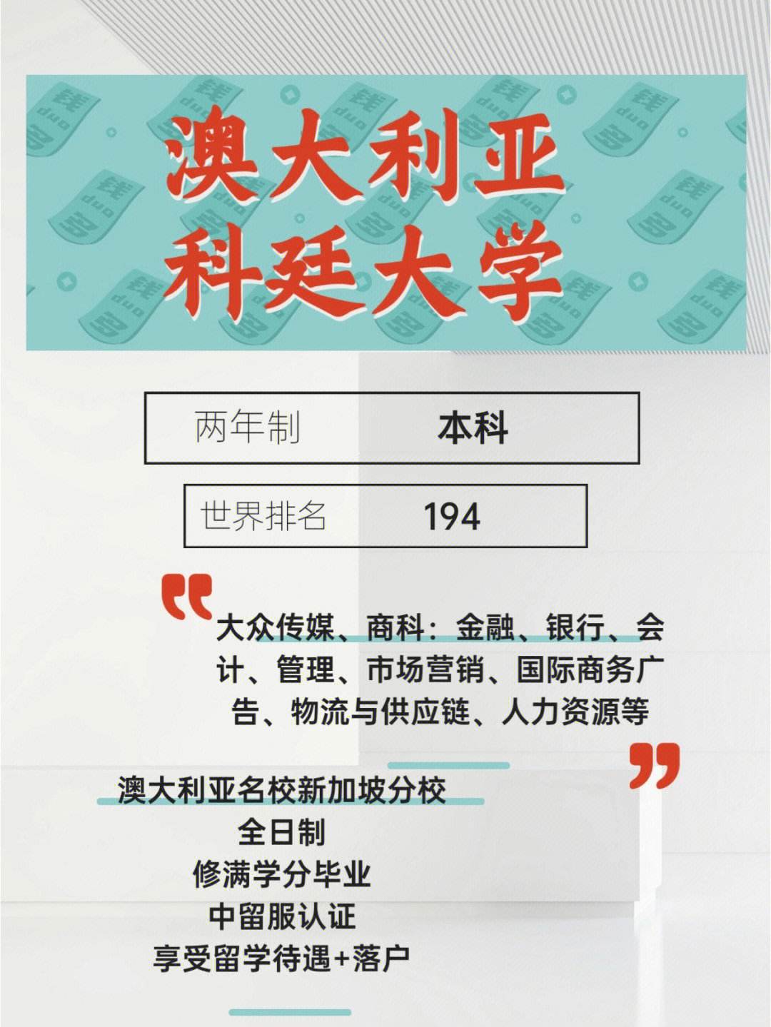 科廷大學相當于國內什么檔次？什么水平？-圖1