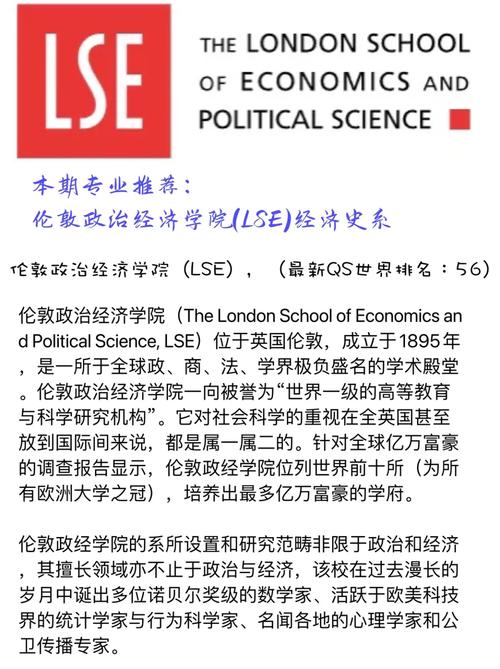 倫敦經(jīng)濟(jì)政治學(xué)院相當(dāng)于國(guó)內(nèi)什么檔次？什么水平？-圖1