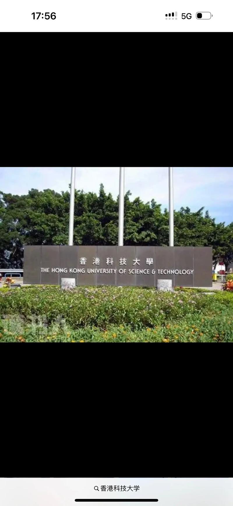 香港科技大學(xué)(HKUST)相當(dāng)于國內(nèi)什么大學(xué)？含金量高嗎？-圖1