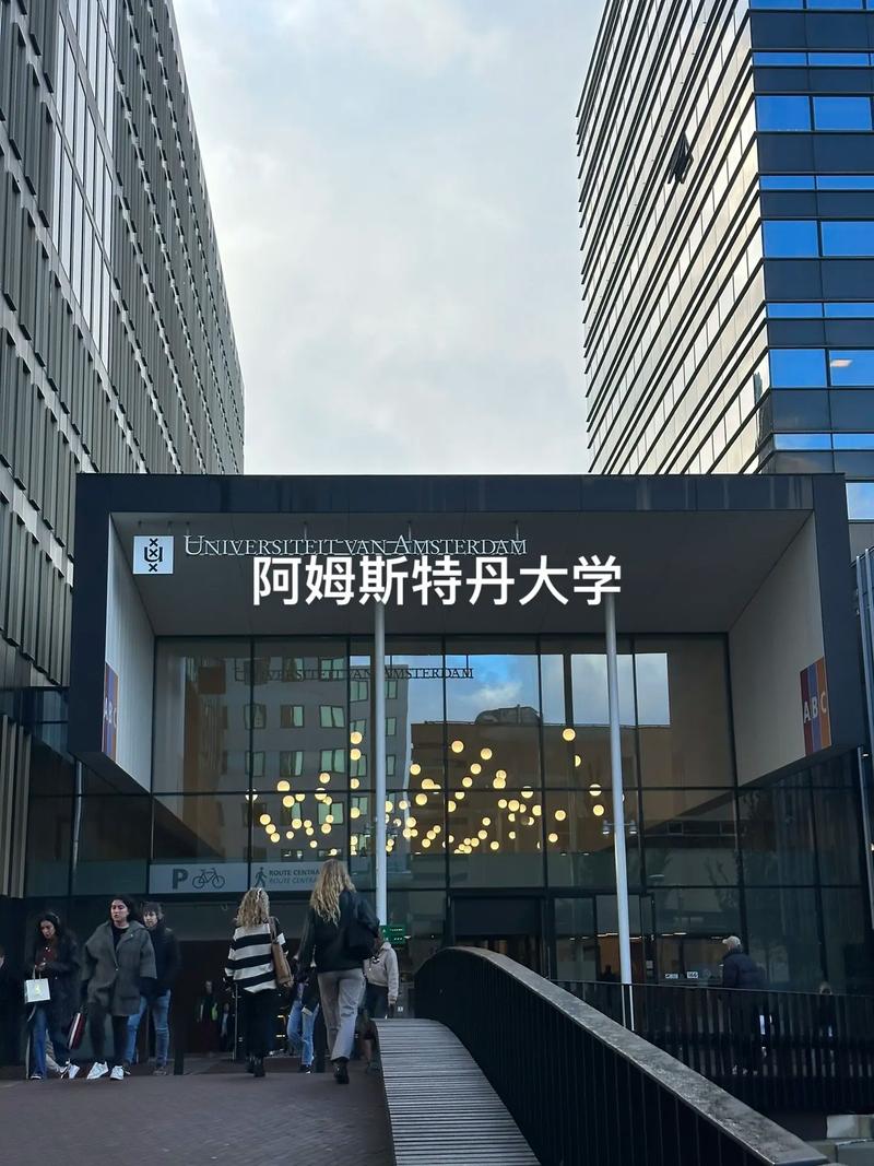 阿姆斯特丹大學(xué)相當(dāng)于國內(nèi)什么大學(xué)？含金量高嗎？-圖1