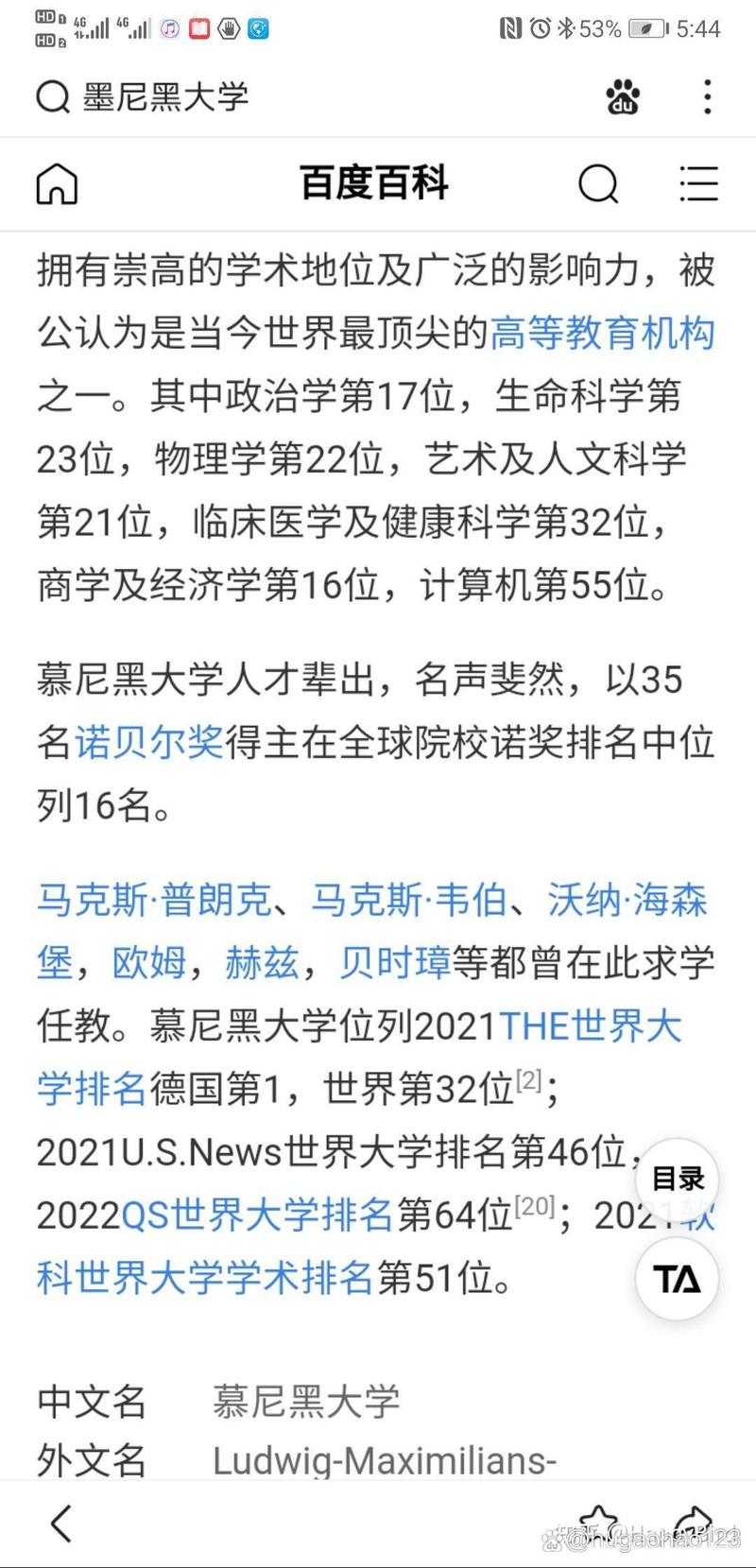 慕尼黑大學相當于國內什么檔次？什么水平？-圖1