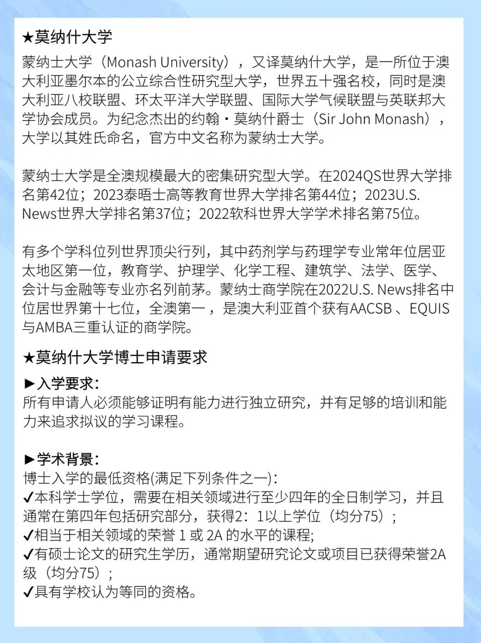 蒙納士大學(xué)相當于國內(nèi)什么檔次？什么水平？-圖1
