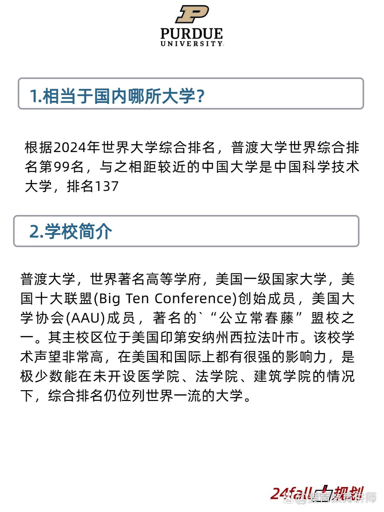 普渡大學相當于國內什么檔次？什么水平？-圖1