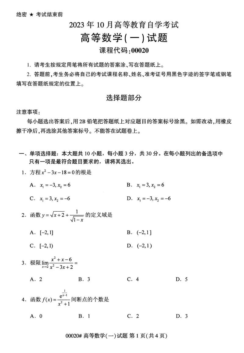 自考試卷幾張-圖1