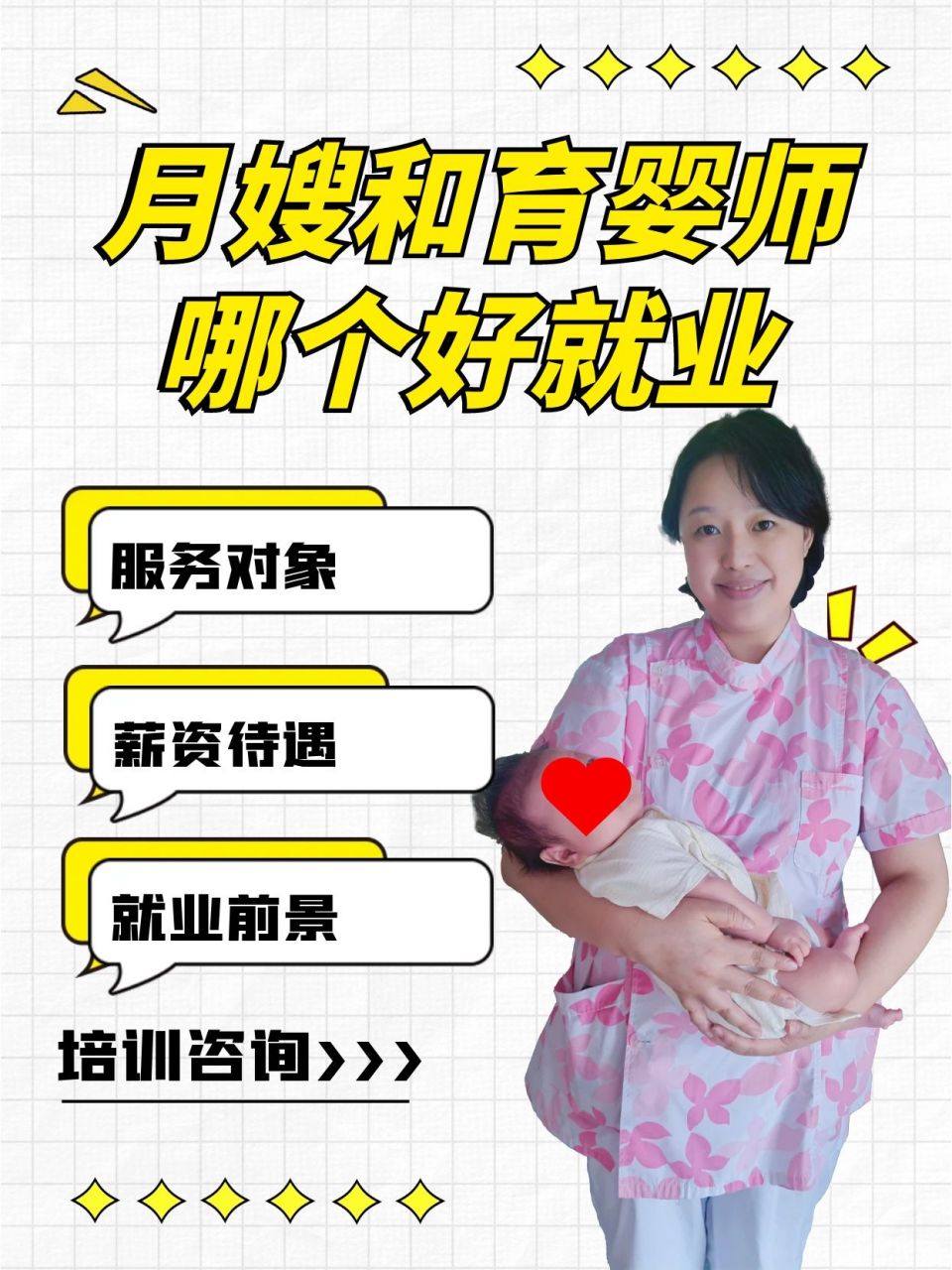 月嫂和育嬰師哪個(gè)前景好(詳解)-圖1