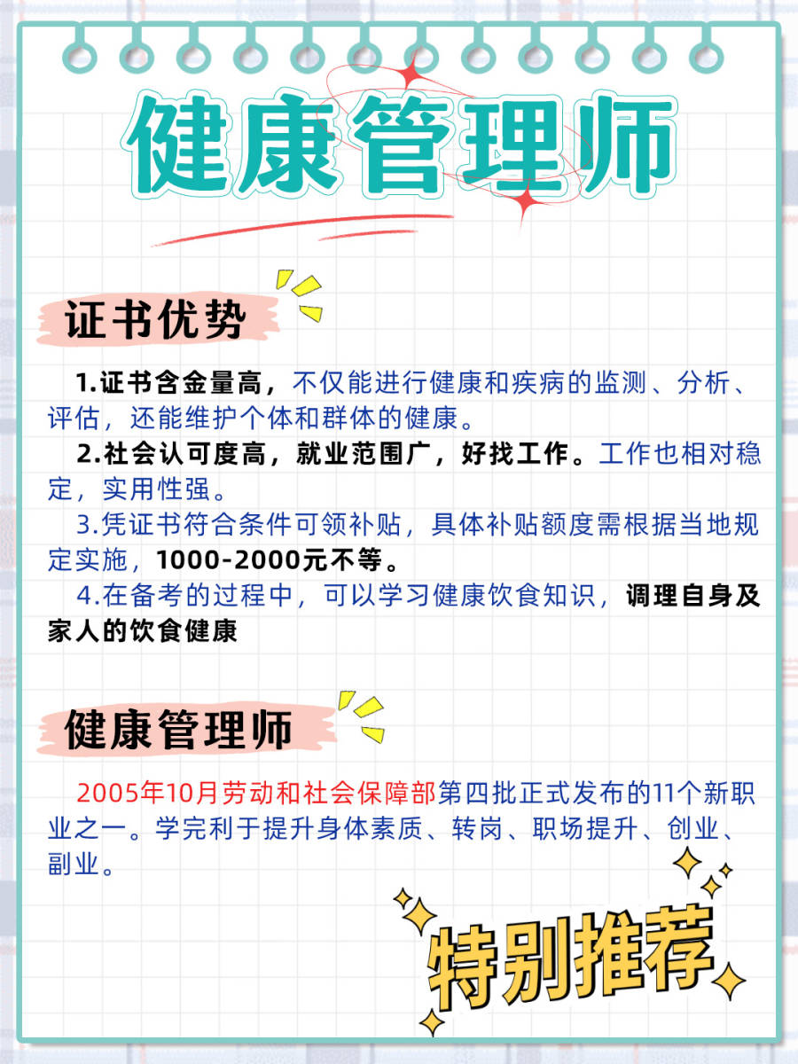 2024年健康管理師報考條件最新規(guī)定-圖1