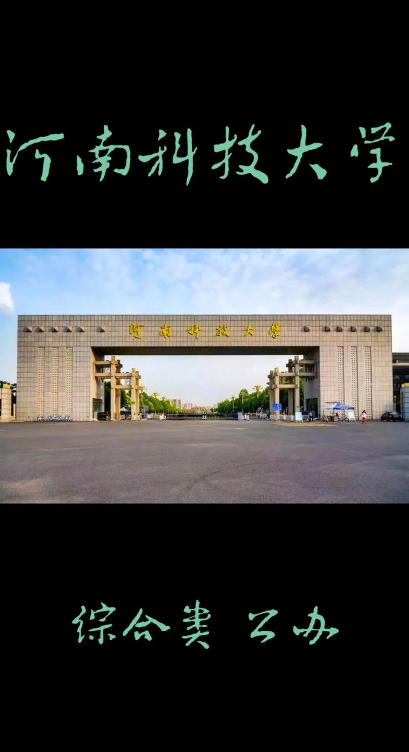 河南科技大學(xué)是一本嗎-圖1