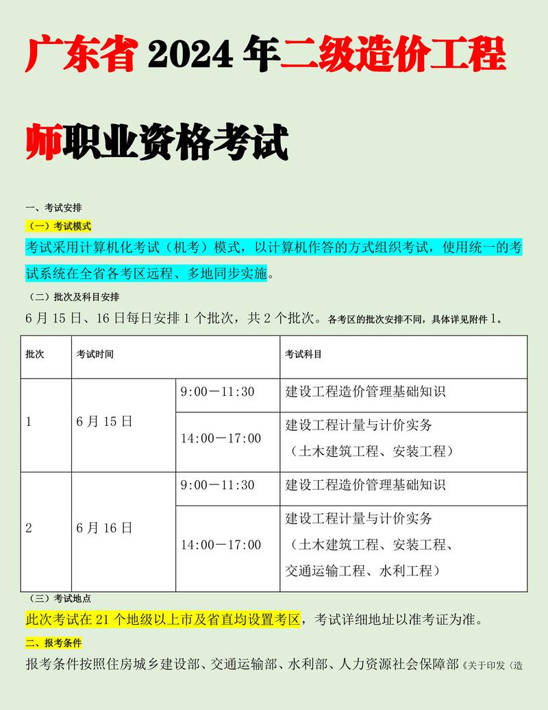 2024年造價(jià)師報(bào)名時(shí)間詳解-圖1