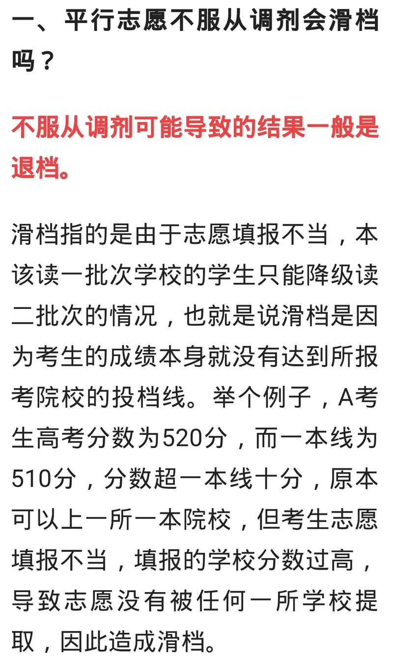 中考志愿服從調(diào)劑選還是不選-圖1