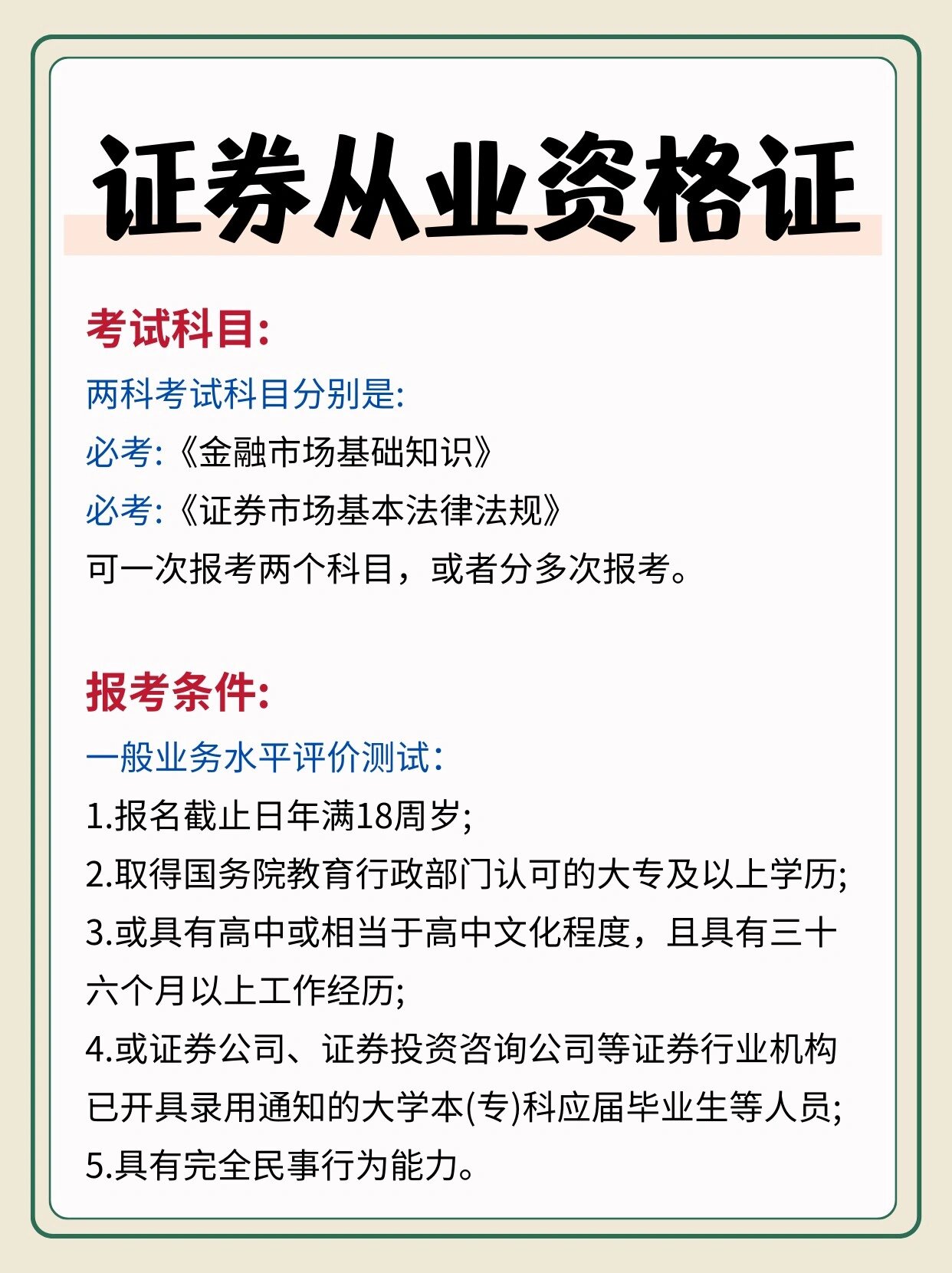 證券從業(yè)資格三年失效(詳解)-圖1