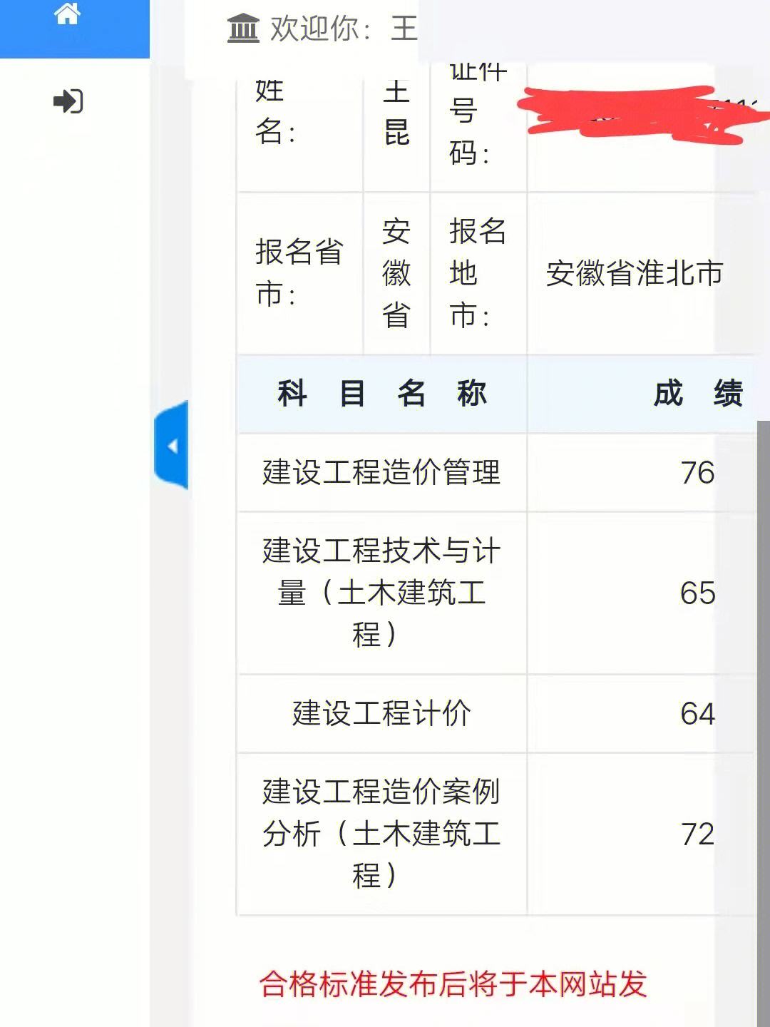 一級(jí)造價(jià)師補(bǔ)考什么時(shí)候出成績(jī)-圖1