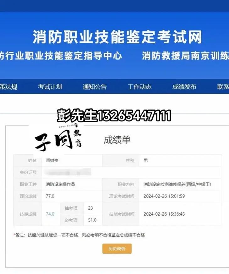消防中級考試報名網(wǎng)站-圖1