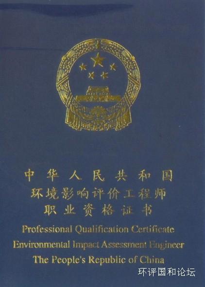 環(huán)評(píng)工程師證書含金量-圖1