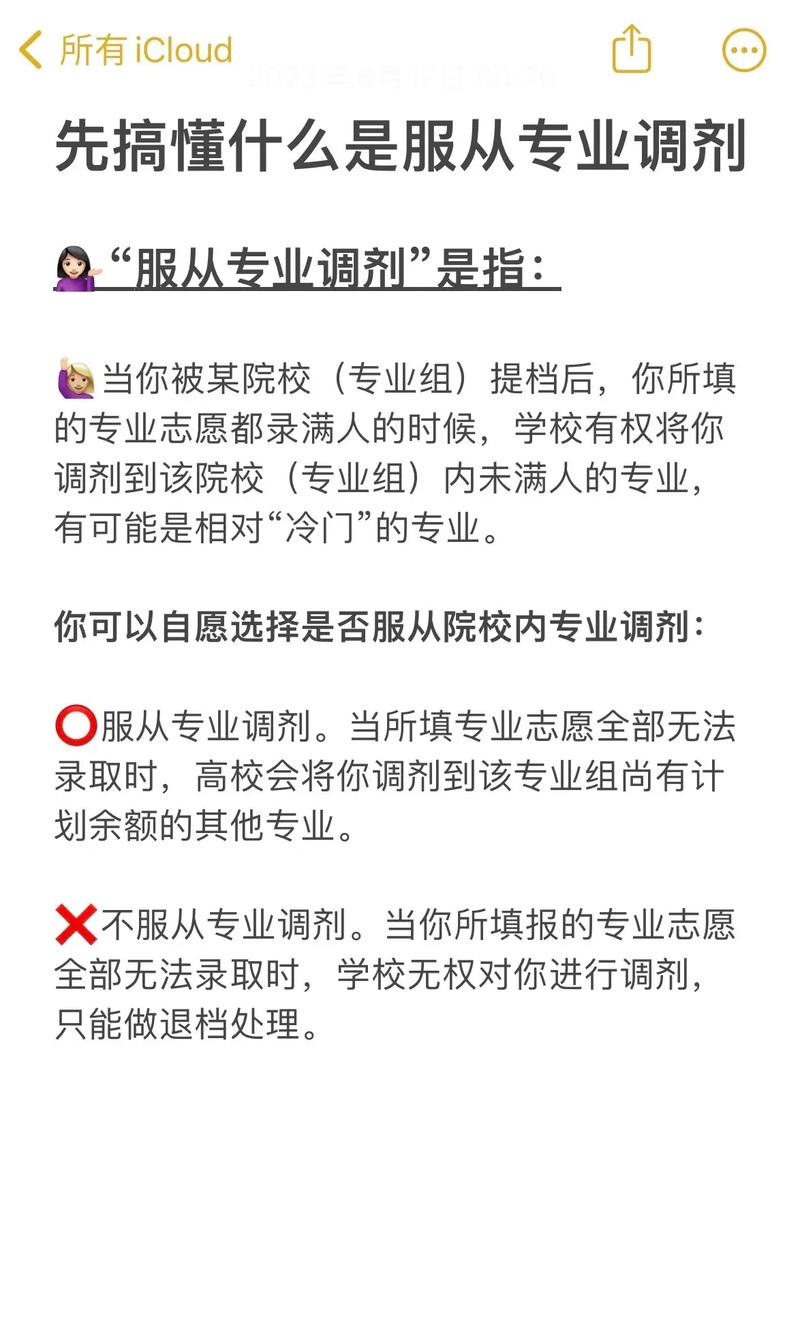 專業(yè)調劑服從好還是不服從好-圖1