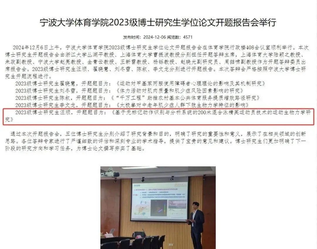 汪順博士論文開題 網友熱議：高深莫測！-圖2