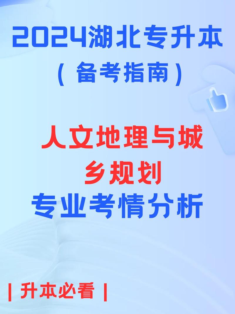 千萬別學人文地理與城鄉(xiāng)規(guī)劃-圖1