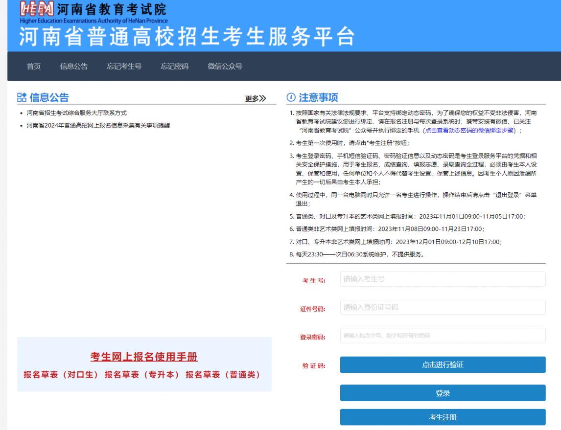 高考報(bào)名網(wǎng)站網(wǎng)址-圖1