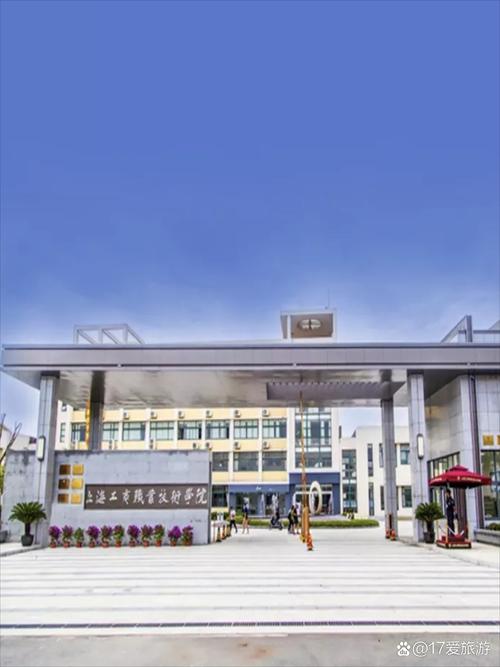 上海工商職業(yè)技術(shù)學(xué)院怎么樣-圖1