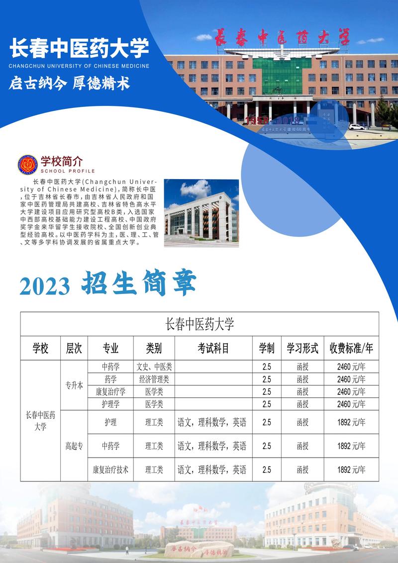 長春中醫(yī)藥大學(xué)招生辦電話-圖1